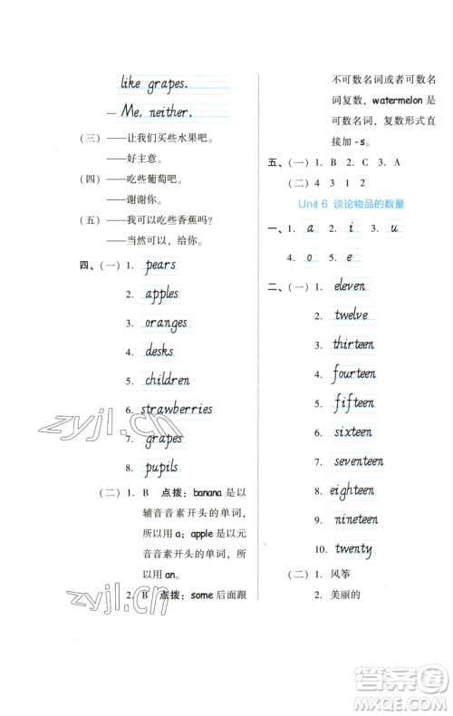 吉林教育出版社2023好卷三年级英语下册人教PEP版参考答案 吉林教育出版社2023好卷三年级英语下册人教PEP版参考答案