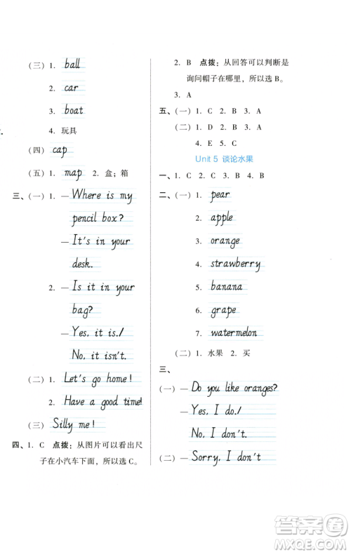 吉林教育出版社2023好卷三年级英语下册人教PEP版参考答案