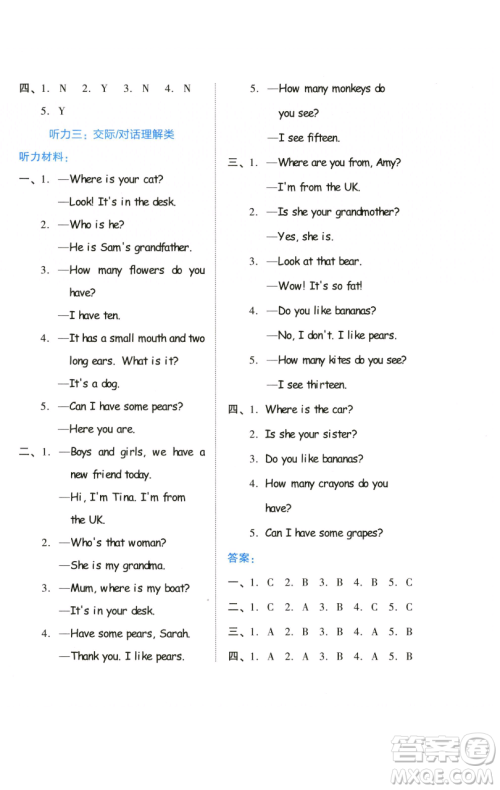 吉林教育出版社2023好卷三年级英语下册人教PEP版参考答案