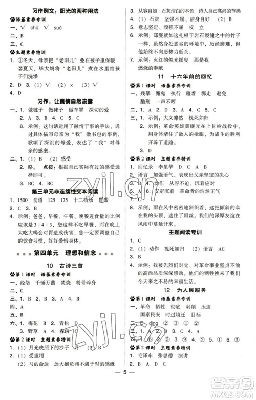 陕西人民教育出版社2023综合应用创新题典中点六年级语文下册人教版福建专版参考答案 陕西人民教育出版社2023综合应用创新题典中点六年级语文下册人教版福建专版参考答案