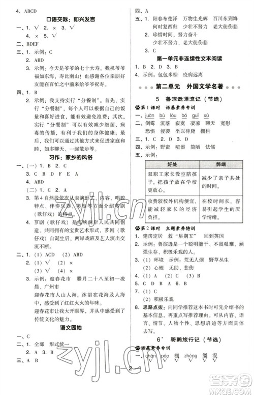 陕西人民教育出版社2023综合应用创新题典中点六年级语文下册人教版福建专版参考答案 陕西人民教育出版社2023综合应用创新题典中点六年级语文下册人教版福建专版参考答案