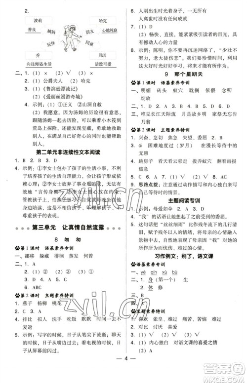 陕西人民教育出版社2023综合应用创新题典中点六年级语文下册人教版福建专版参考答案 陕西人民教育出版社2023综合应用创新题典中点六年级语文下册人教版福建专版参考答案