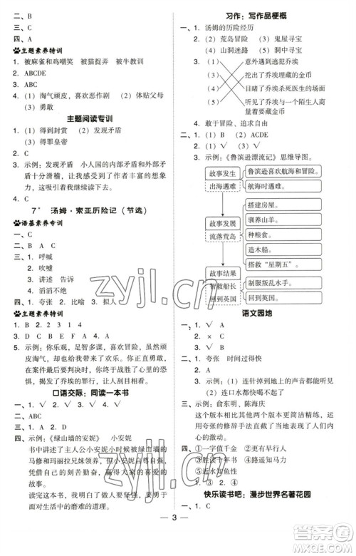 陕西人民教育出版社2023综合应用创新题典中点六年级语文下册人教版福建专版参考答案