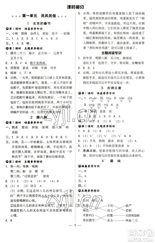 陕西人民教育出版社2023综合应用创新题典中点六年级语文下册人教版福建专版参考答案 陕西人民教育出版社2023综合应用创新题典中点六年级语文下册人教版福建专版参考答案