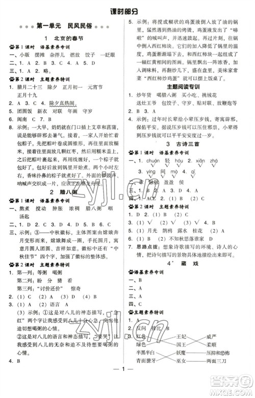 陕西人民教育出版社2023综合应用创新题典中点六年级语文下册人教版福建专版参考答案