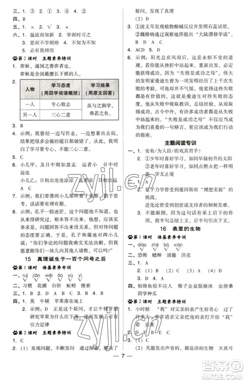 陕西人民教育出版社2023综合应用创新题典中点六年级语文下册人教版福建专版参考答案