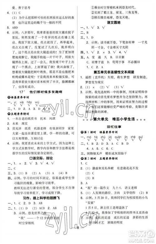 陕西人民教育出版社2023综合应用创新题典中点六年级语文下册人教版福建专版参考答案 陕西人民教育出版社2023综合应用创新题典中点六年级语文下册人教版福建专版参考答案
