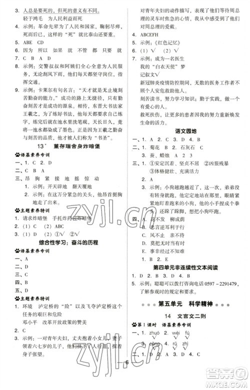 陕西人民教育出版社2023综合应用创新题典中点六年级语文下册人教版福建专版参考答案 陕西人民教育出版社2023综合应用创新题典中点六年级语文下册人教版福建专版参考答案