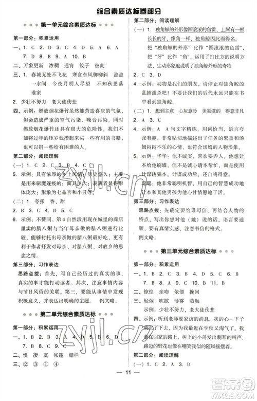 陕西人民教育出版社2023综合应用创新题典中点六年级语文下册人教版福建专版参考答案 陕西人民教育出版社2023综合应用创新题典中点六年级语文下册人教版福建专版参考答案