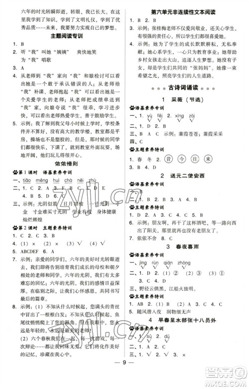 陕西人民教育出版社2023综合应用创新题典中点六年级语文下册人教版福建专版参考答案 陕西人民教育出版社2023综合应用创新题典中点六年级语文下册人教版福建专版参考答案