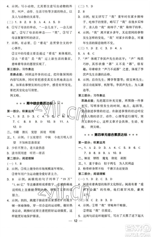 陕西人民教育出版社2023综合应用创新题典中点六年级语文下册人教版福建专版参考答案 陕西人民教育出版社2023综合应用创新题典中点六年级语文下册人教版福建专版参考答案