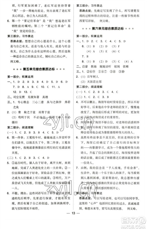 陕西人民教育出版社2023综合应用创新题典中点六年级语文下册人教版福建专版参考答案 陕西人民教育出版社2023综合应用创新题典中点六年级语文下册人教版福建专版参考答案