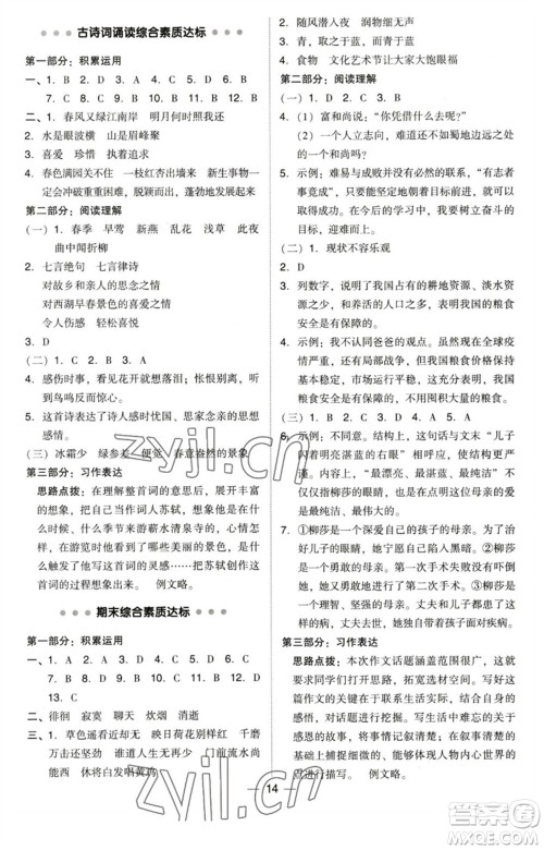 陕西人民教育出版社2023综合应用创新题典中点六年级语文下册人教版福建专版参考答案 陕西人民教育出版社2023综合应用创新题典中点六年级语文下册人教版福建专版参考答案