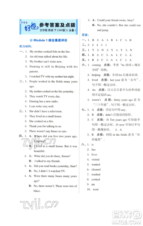 吉林教育出版社2023好卷五年级英语下册外研版参考答案 吉林教育出版社2023好卷五年级英语下册外研版参考答案