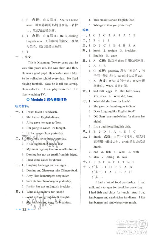 吉林教育出版社2023好卷五年级英语下册外研版参考答案