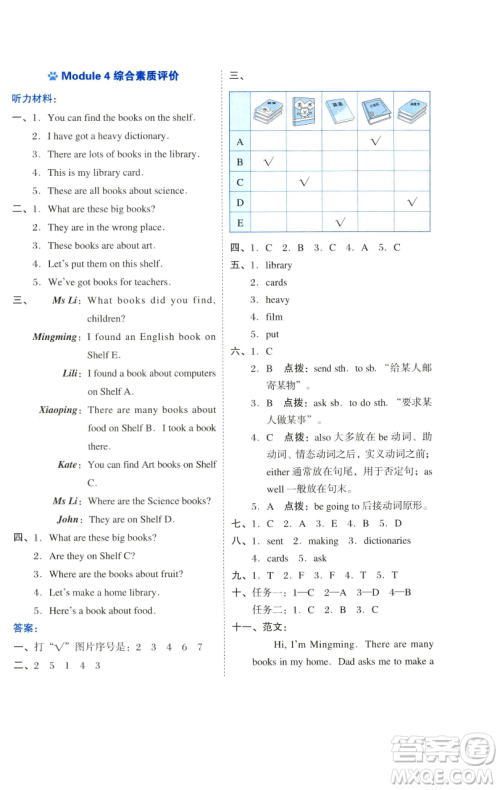 吉林教育出版社2023好卷五年级英语下册外研版参考答案 吉林教育出版社2023好卷五年级英语下册外研版参考答案