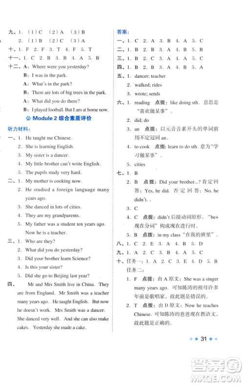 吉林教育出版社2023好卷五年级英语下册外研版参考答案