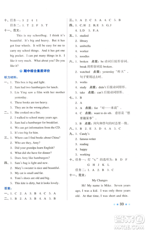 吉林教育出版社2023好卷五年级英语下册外研版参考答案