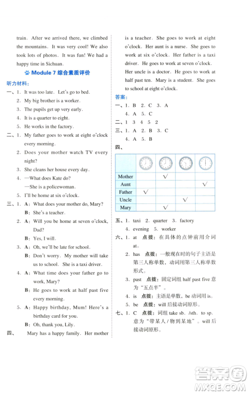 吉林教育出版社2023好卷五年级英语下册外研版参考答案