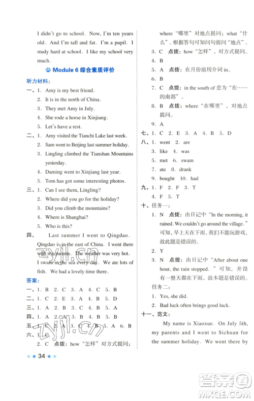 吉林教育出版社2023好卷五年级英语下册外研版参考答案