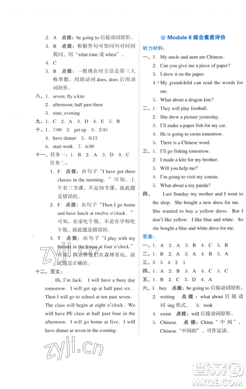 吉林教育出版社2023好卷五年级英语下册外研版参考答案
