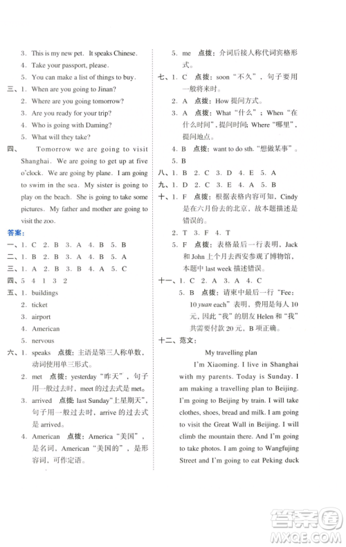 吉林教育出版社2023好卷五年级英语下册外研版参考答案 吉林教育出版社2023好卷五年级英语下册外研版参考答案