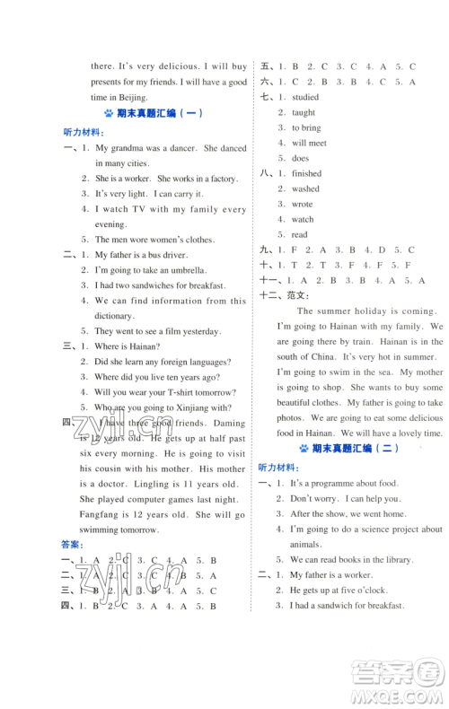 吉林教育出版社2023好卷五年级英语下册外研版参考答案 吉林教育出版社2023好卷五年级英语下册外研版参考答案