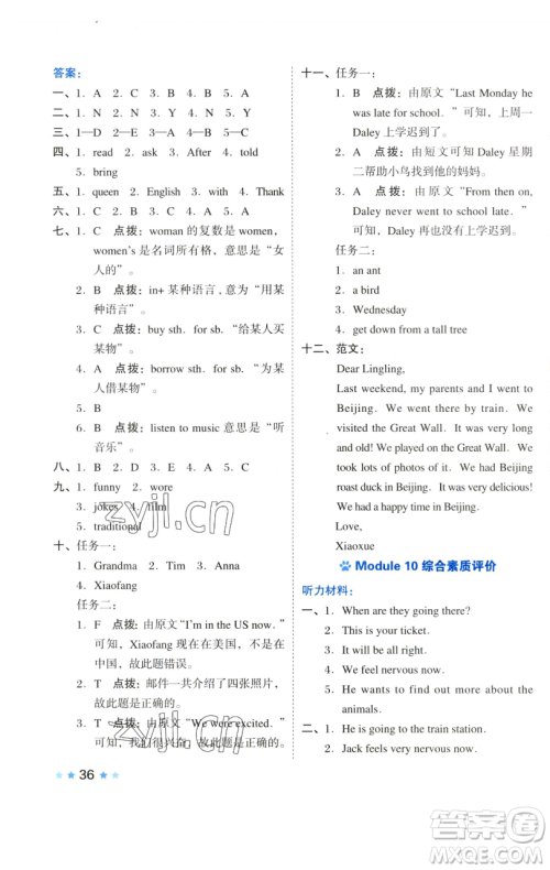 吉林教育出版社2023好卷五年级英语下册外研版参考答案 吉林教育出版社2023好卷五年级英语下册外研版参考答案