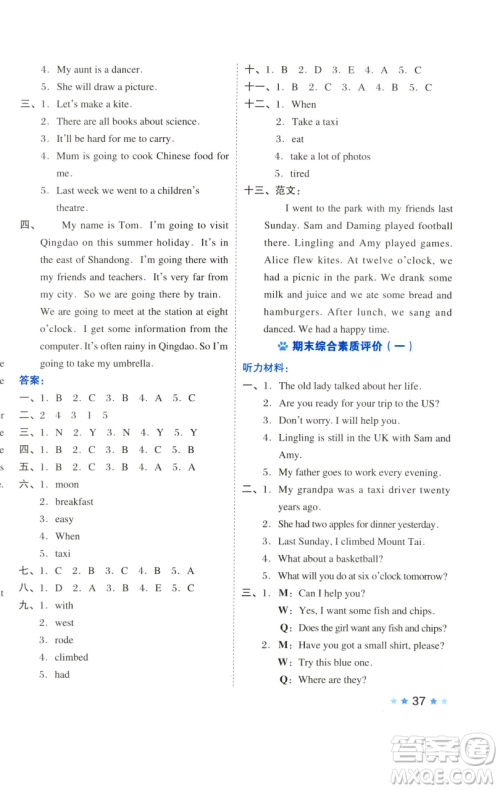 吉林教育出版社2023好卷五年级英语下册外研版参考答案