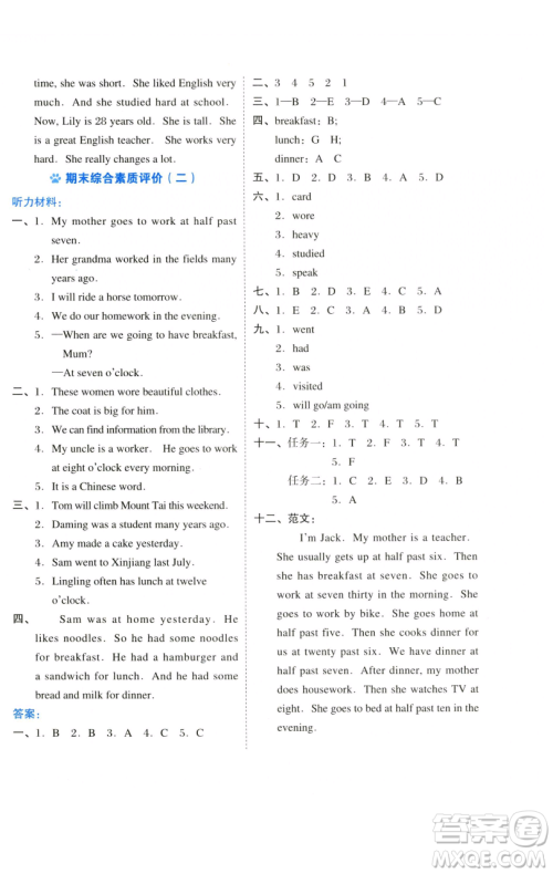 吉林教育出版社2023好卷五年级英语下册外研版参考答案