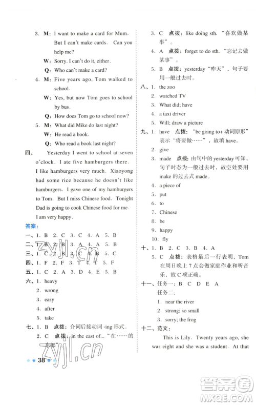 吉林教育出版社2023好卷五年级英语下册外研版参考答案