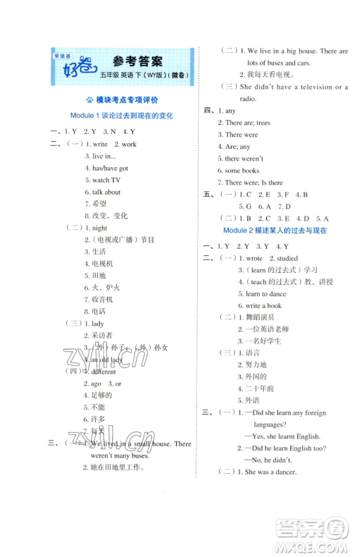 吉林教育出版社2023好卷五年级英语下册外研版参考答案