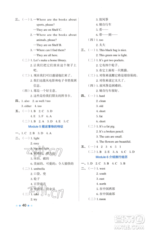 吉林教育出版社2023好卷五年级英语下册外研版参考答案