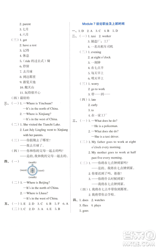 吉林教育出版社2023好卷五年级英语下册外研版参考答案