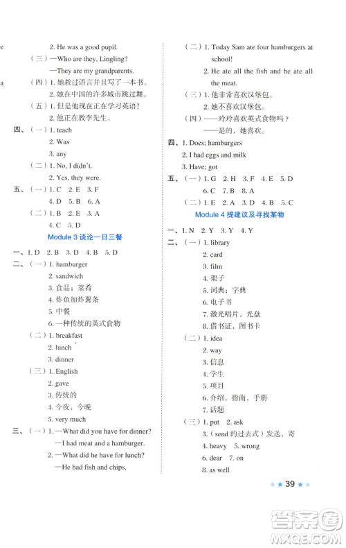 吉林教育出版社2023好卷五年级英语下册外研版参考答案 吉林教育出版社2023好卷五年级英语下册外研版参考答案