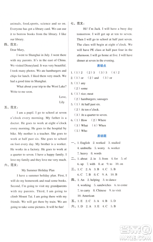 吉林教育出版社2023好卷五年级英语下册外研版参考答案