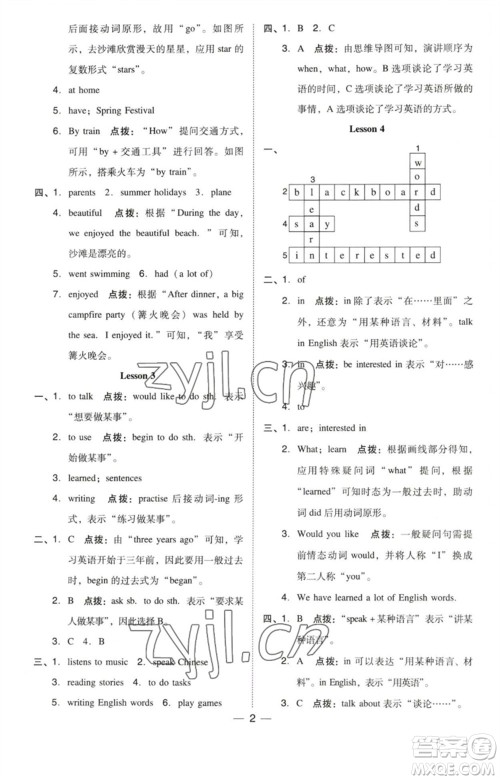 吉林教育出版社2023综合应用创新题典中点六年级英语下册三起点人教精通版参考答案