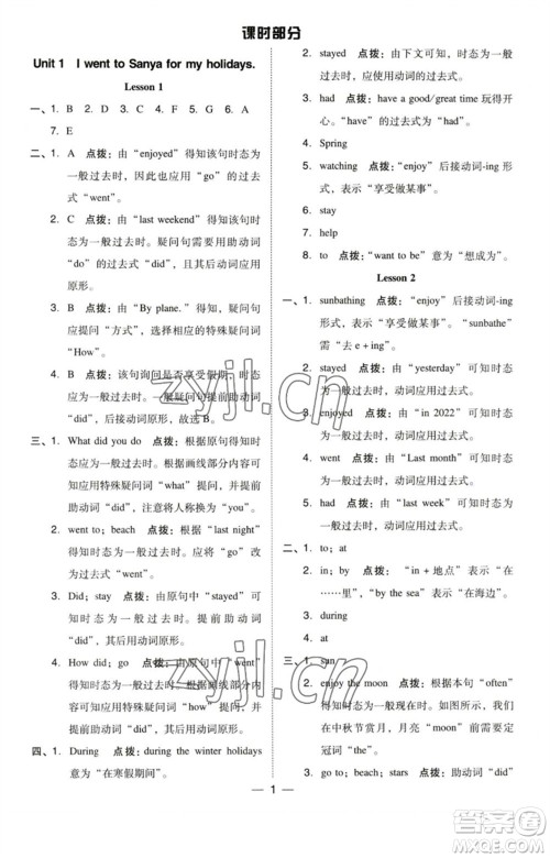 吉林教育出版社2023综合应用创新题典中点六年级英语下册三起点人教精通版参考答案