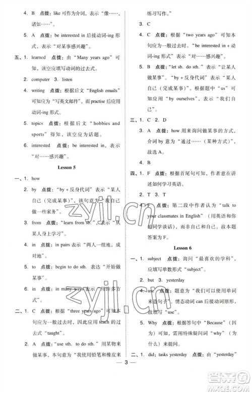 吉林教育出版社2023综合应用创新题典中点六年级英语下册三起点人教精通版参考答案