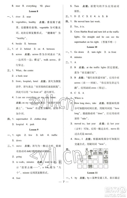 吉林教育出版社2023综合应用创新题典中点六年级英语下册三起点人教精通版参考答案