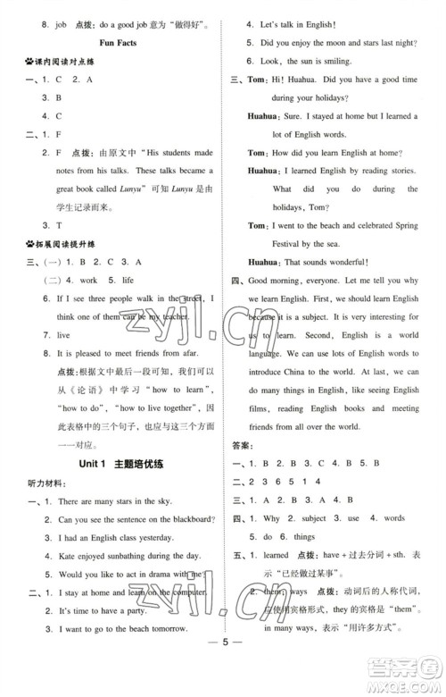 吉林教育出版社2023综合应用创新题典中点六年级英语下册三起点人教精通版参考答案