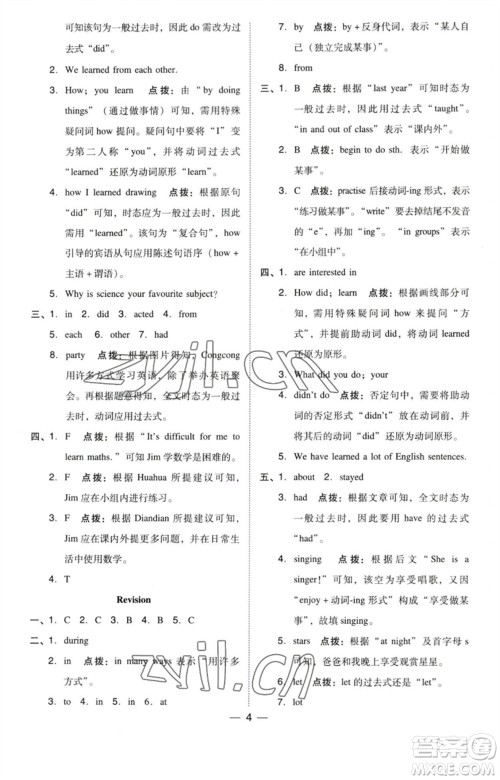 吉林教育出版社2023综合应用创新题典中点六年级英语下册三起点人教精通版参考答案