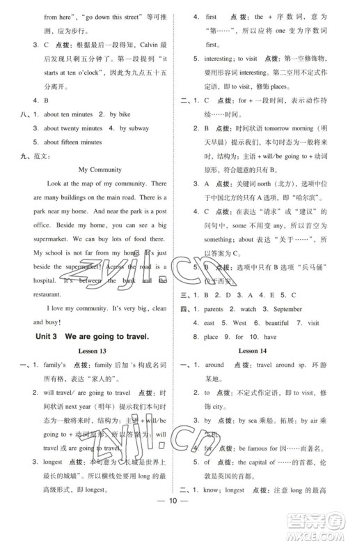 吉林教育出版社2023综合应用创新题典中点六年级英语下册三起点人教精通版参考答案