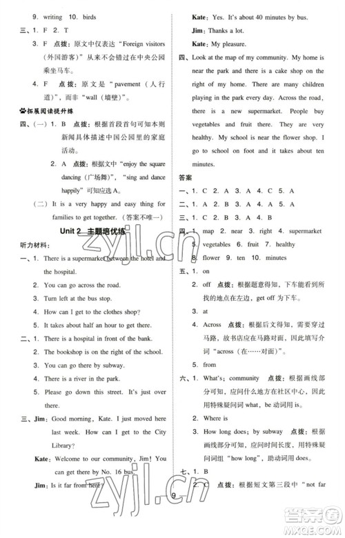 吉林教育出版社2023综合应用创新题典中点六年级英语下册三起点人教精通版参考答案