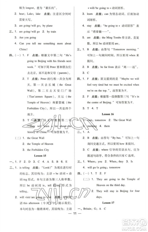 吉林教育出版社2023综合应用创新题典中点六年级英语下册三起点人教精通版参考答案