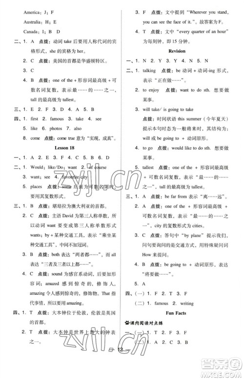 吉林教育出版社2023综合应用创新题典中点六年级英语下册三起点人教精通版参考答案 吉林教育出版社2023综合应用创新题典中点六年级英语下册三起点人教精通版参考答案
