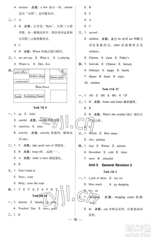 吉林教育出版社2023综合应用创新题典中点六年级英语下册三起点人教精通版参考答案 吉林教育出版社2023综合应用创新题典中点六年级英语下册三起点人教精通版参考答案