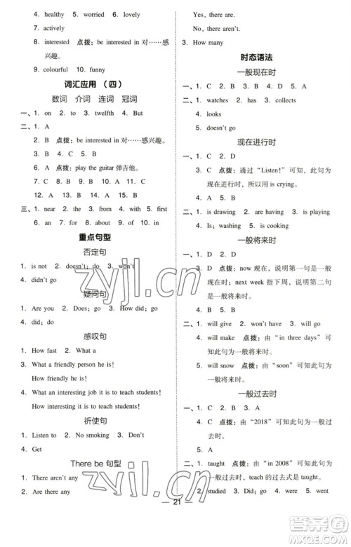 吉林教育出版社2023综合应用创新题典中点六年级英语下册三起点人教精通版参考答案