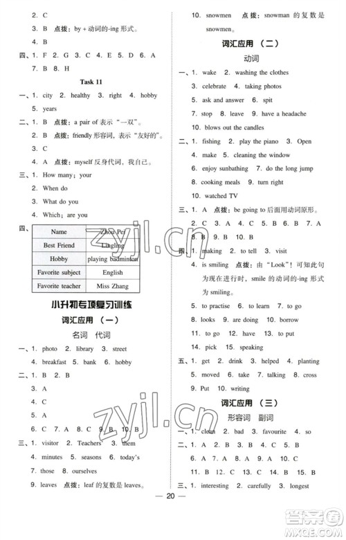 吉林教育出版社2023综合应用创新题典中点六年级英语下册三起点人教精通版参考答案