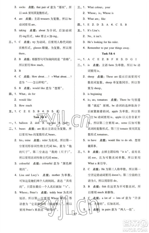 吉林教育出版社2023综合应用创新题典中点六年级英语下册三起点人教精通版参考答案